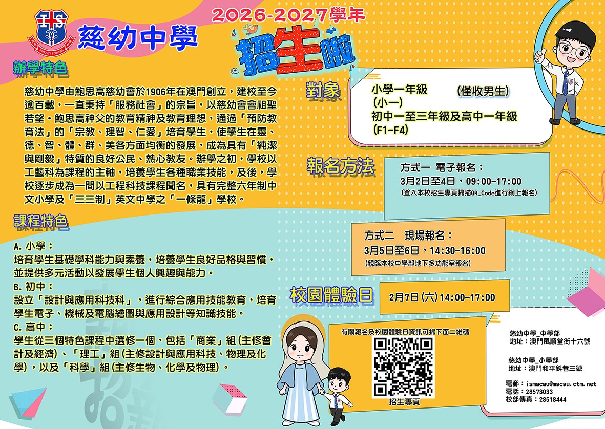 1770883805735856.jpg 2526招生(橫幅門口)(20)(1).jpg