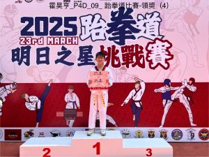 霍昊亨_P4D_09_ 跆拳道比賽-領奬（4）