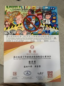 周晉賢_P6B_2_第41屆青少年健康《無煙酒》給繪畫比賽2