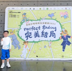 姚汶禧_P1A_12_老鼠仔吱吱吱兒童匯演《Prefect Ending 完美結局》5 - Crystal Lam