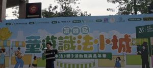 戴雋宇_P4D_31_童遊識法小城 - JUSTICE WONG