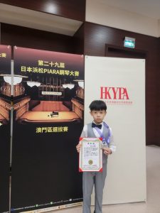 蔡瑞淇_P2D_10_第二十九屆日本浜松PIARA 鋼琴大賽澳門區選拔賽(1) - ka meng Chou