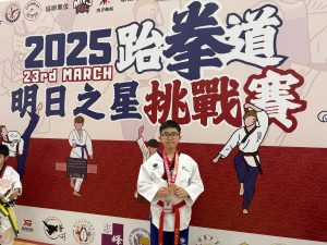 蕭梓謙_P6A_27_跆拳道明日之星挑戰賽2025（1） - Cherry Ng