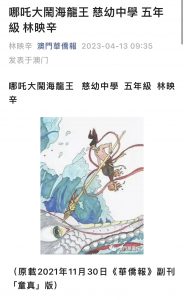 林映辛_p6c_16_作品刊登於華僑報公眾號 - Candy Chan