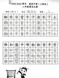 2324_中文科書法比賽 (23)