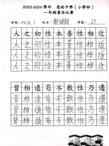 2324_中文科書法比賽 (24)
