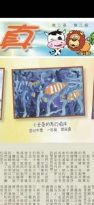 陳柏霖_P1C_7_作品發表_小丑魚的奇幻海洋1 - pinky Cheang