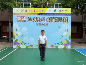 第三十九屆全澳學生朗誦比賽＿中文獲獎學生_校網稿 (1)