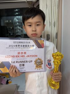 P2A_梁亦熹_18_2025世界文創藝展大賽(5) - 梁春菀