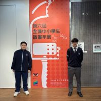 第六屆全澳中小學生版畫年展 (2)