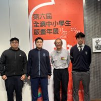 第六屆全澳中小學生版畫年展 (7)