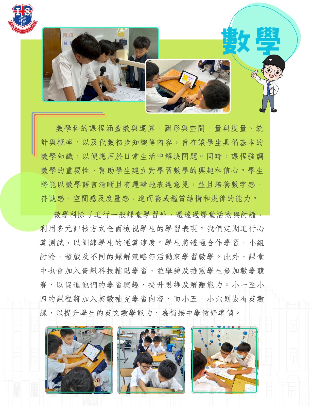 2526_學校介紹_電子小冊子_中學 (10).jpg