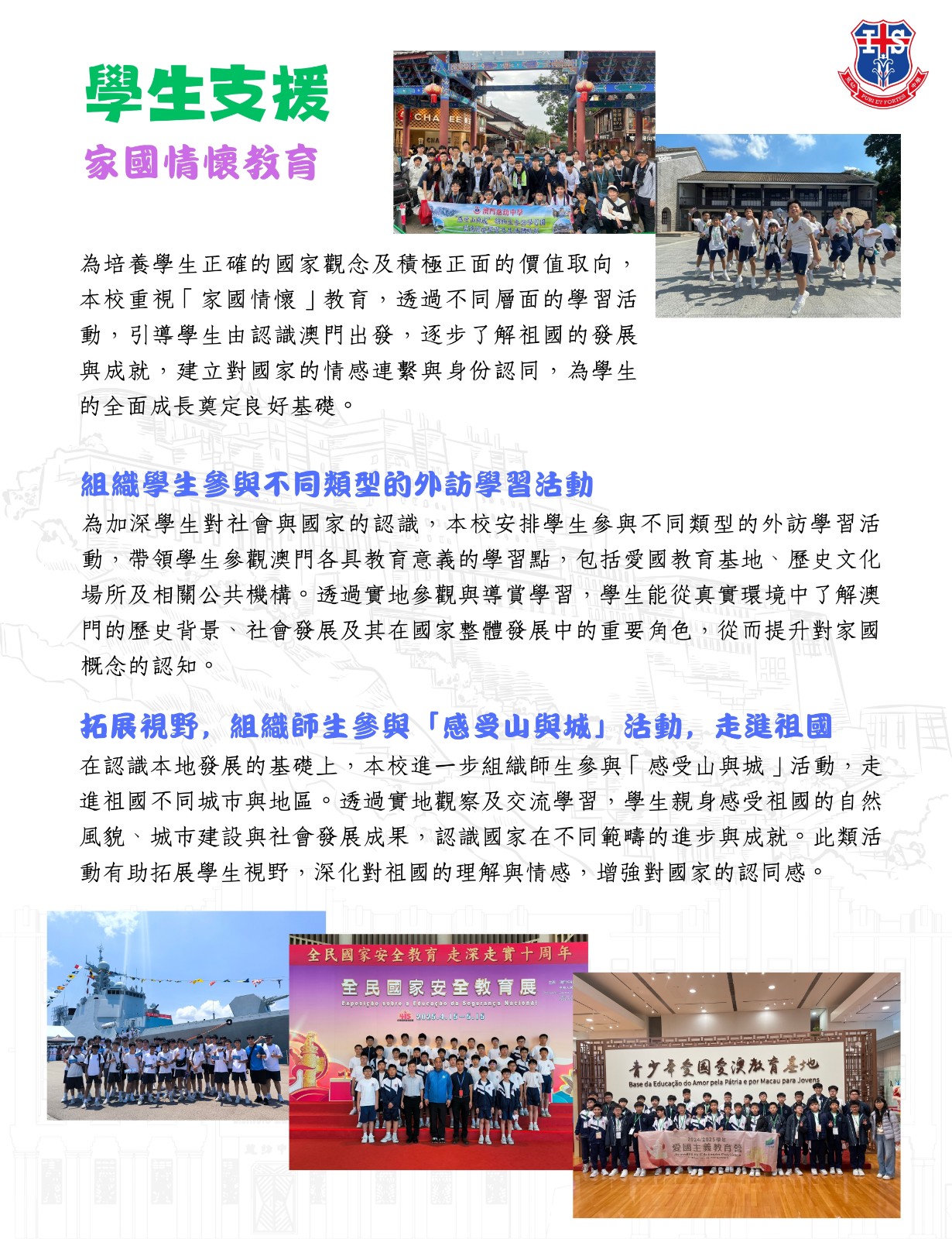 2526_學生支援_電子小冊子 (8).jpg