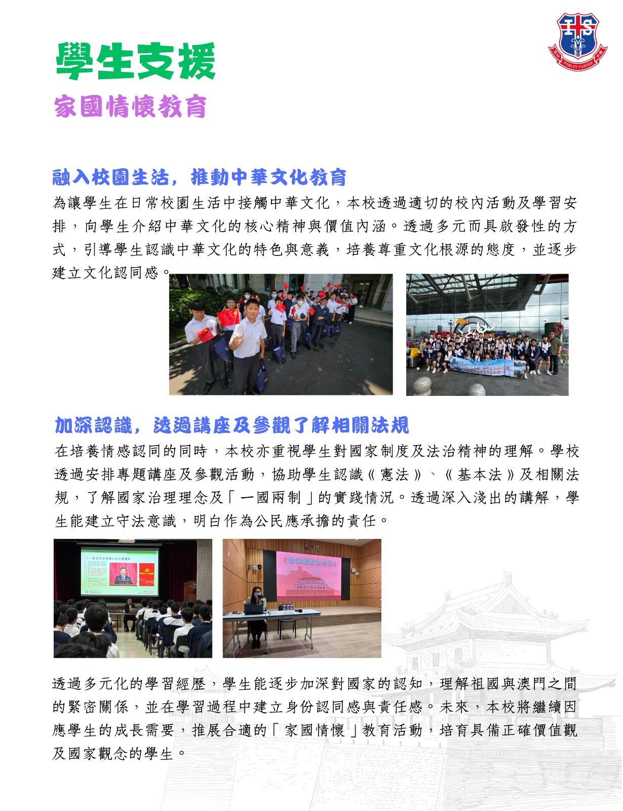 2526_學生支援_電子小冊子 (9).jpg